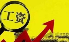 深圳拟首次修改员工工资支付条例