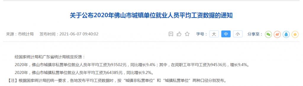 2020年佛山平均工资_佛山最新平均工资水平