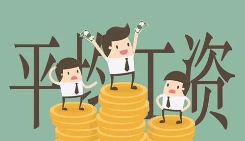 2020佛山就业人员年平均工资93502元 2020佛山就业人员年平均工资93502元