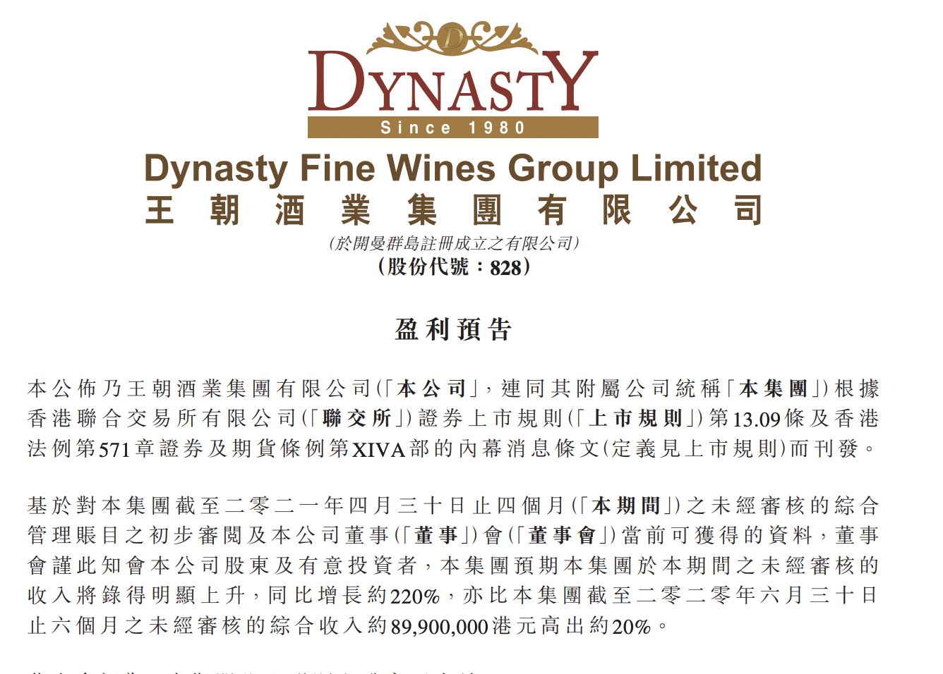 王朝酒业发布盈利预告，前四月收入增长约220%