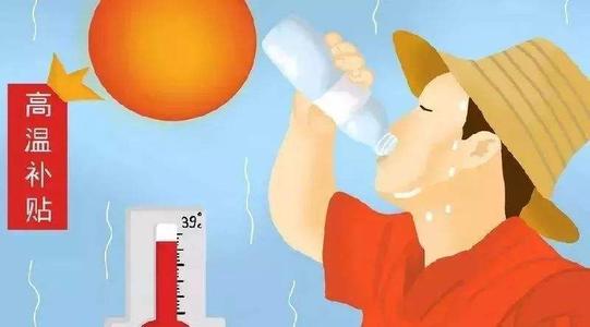 2021年全国各地高温补贴标准及发放时间一览