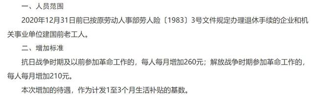 山东2021养老金调整方案:工龄调整实现统筹，三个年龄多涨钱