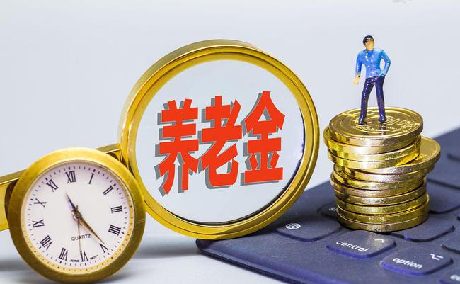 2022年退休人员养老金还会继续上涨吗？