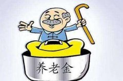 2021年养老金上涨最新消息：深圳市上调退休人员基本养老金