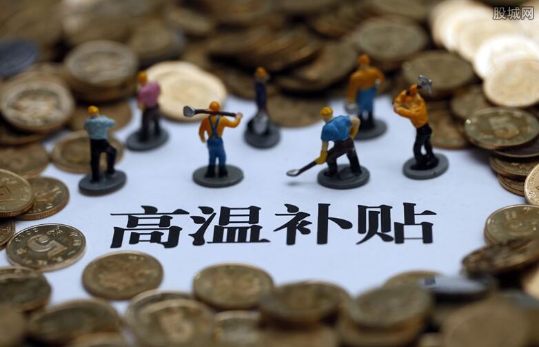 绍兴高温补贴发放标准【2021年最新】 绍兴高温补贴发放标准【2021年最新】