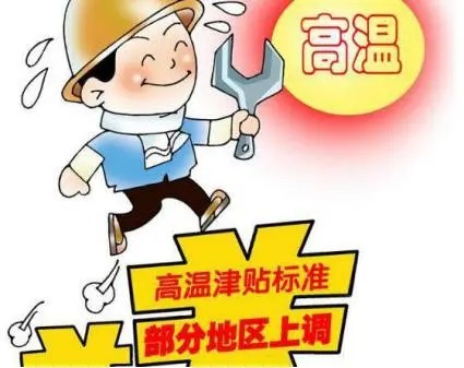 2021年广东佛山高温补贴标准