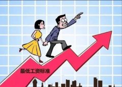 2021年8月1日起常州市最低工资标准上调