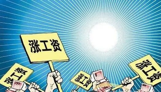 11省份上调2021年最低工资标准 11省份上调2021年最低工资标准