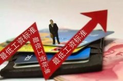 北京市最低工资保障线27000元