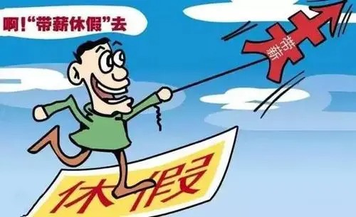 2021年最新年假规定