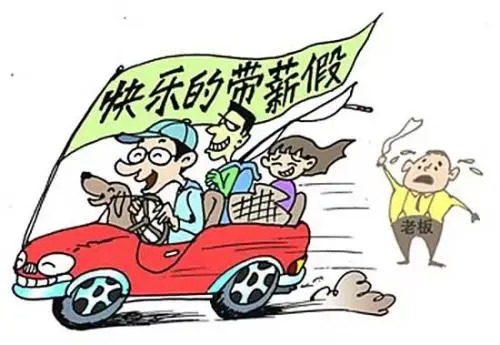 年假多少天？【2021年新规定】