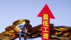 2021年浙江多地上调最低工资标准