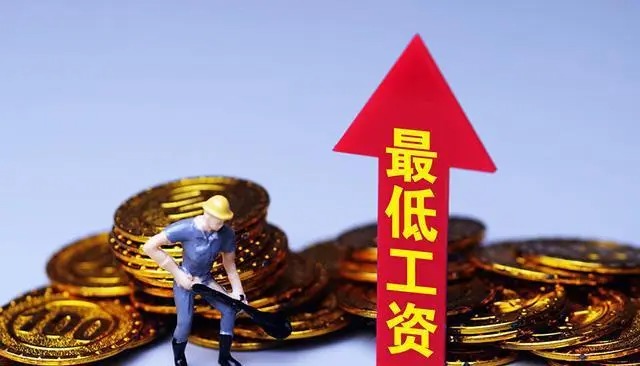 2021年浙江多地上调最低工资标准