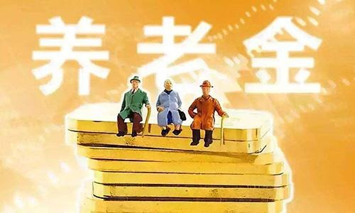 无锡2021年企退人员养老金人均每月3104元